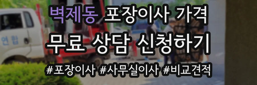 벽제동 포장이사 가격