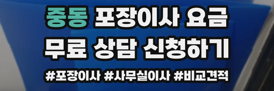 중동 포장이사 요금