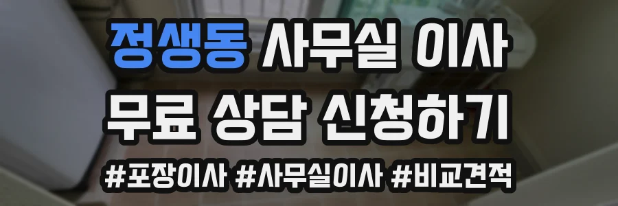 정생동 사무실 이사