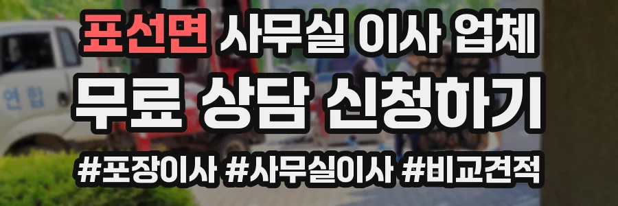 표선면 사무실 이사 업체