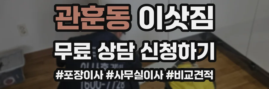 관훈동 이삿짐