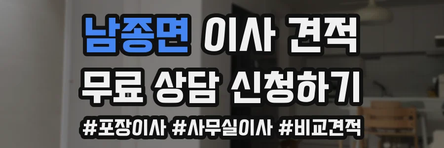 남종면 이사 견적