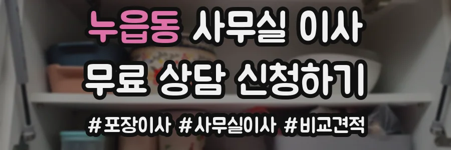 누읍동 사무실 이사