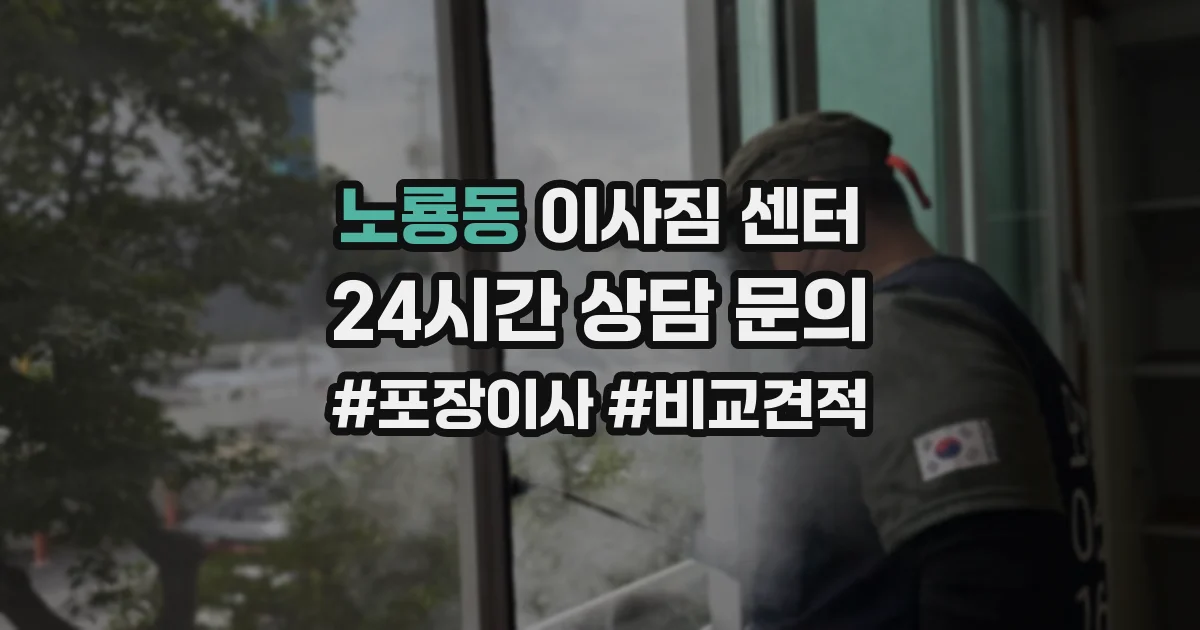 노룡동 이사짐 센터