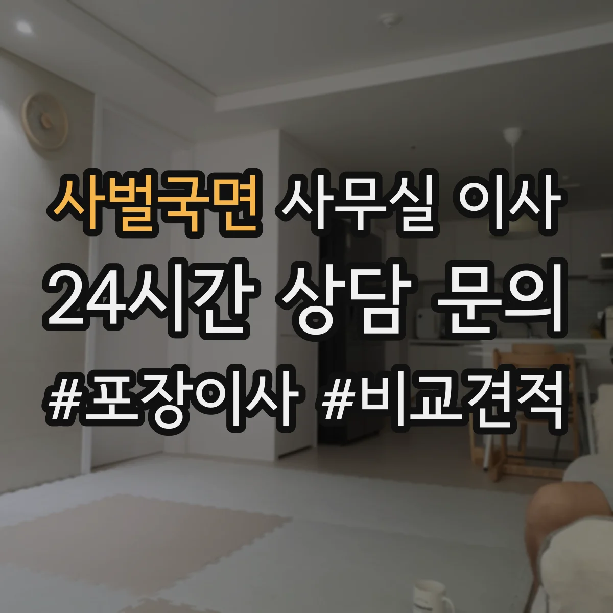 사벌국면 사무실 이사