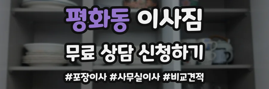 평화동 이사짐