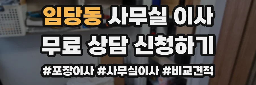 임당동 사무실 이사