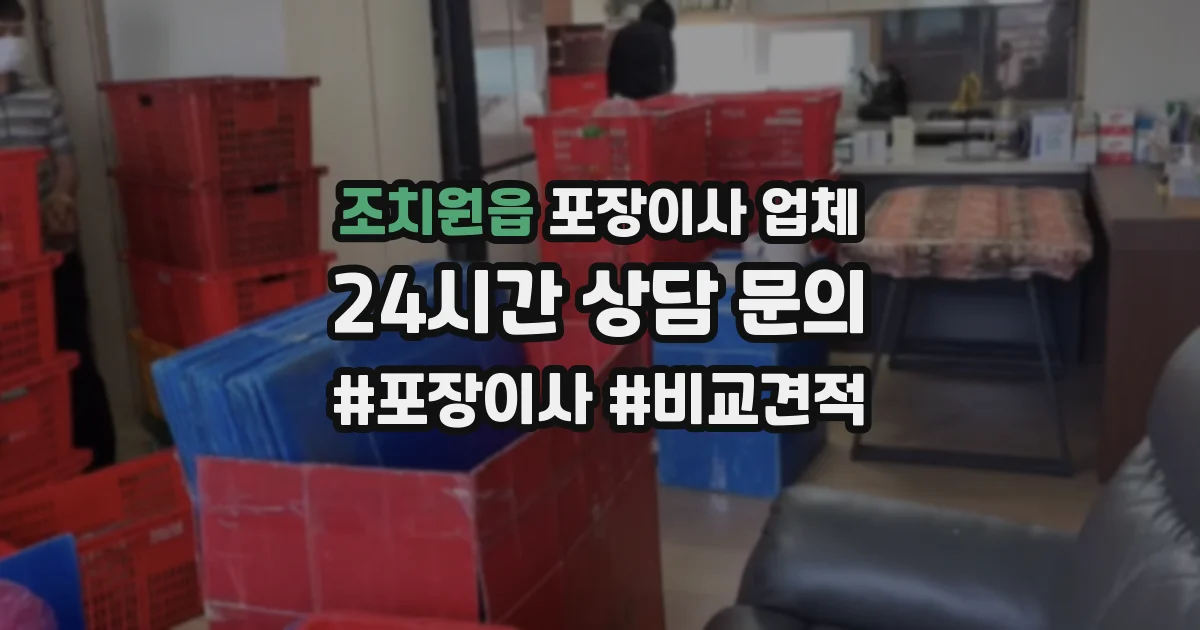 조치원읍 포장이사 업체