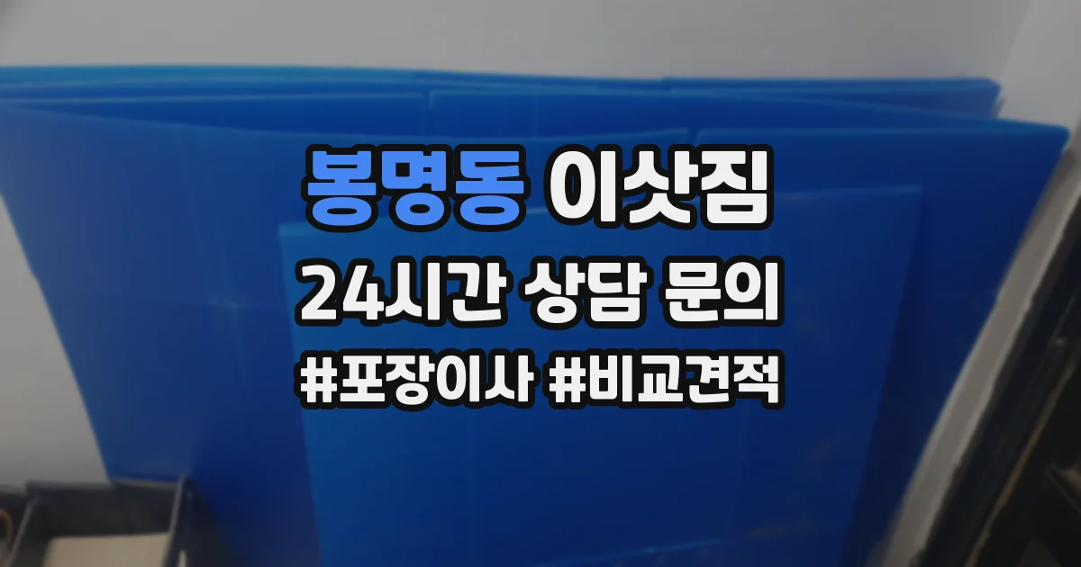 봉명동 이삿짐