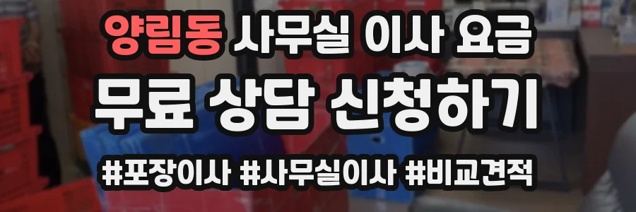 양림동 사무실 이사 요금