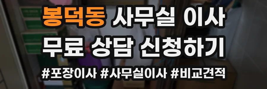봉덕동 사무실 이사