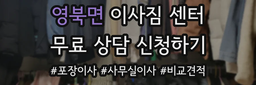 영북면 이사짐 센터