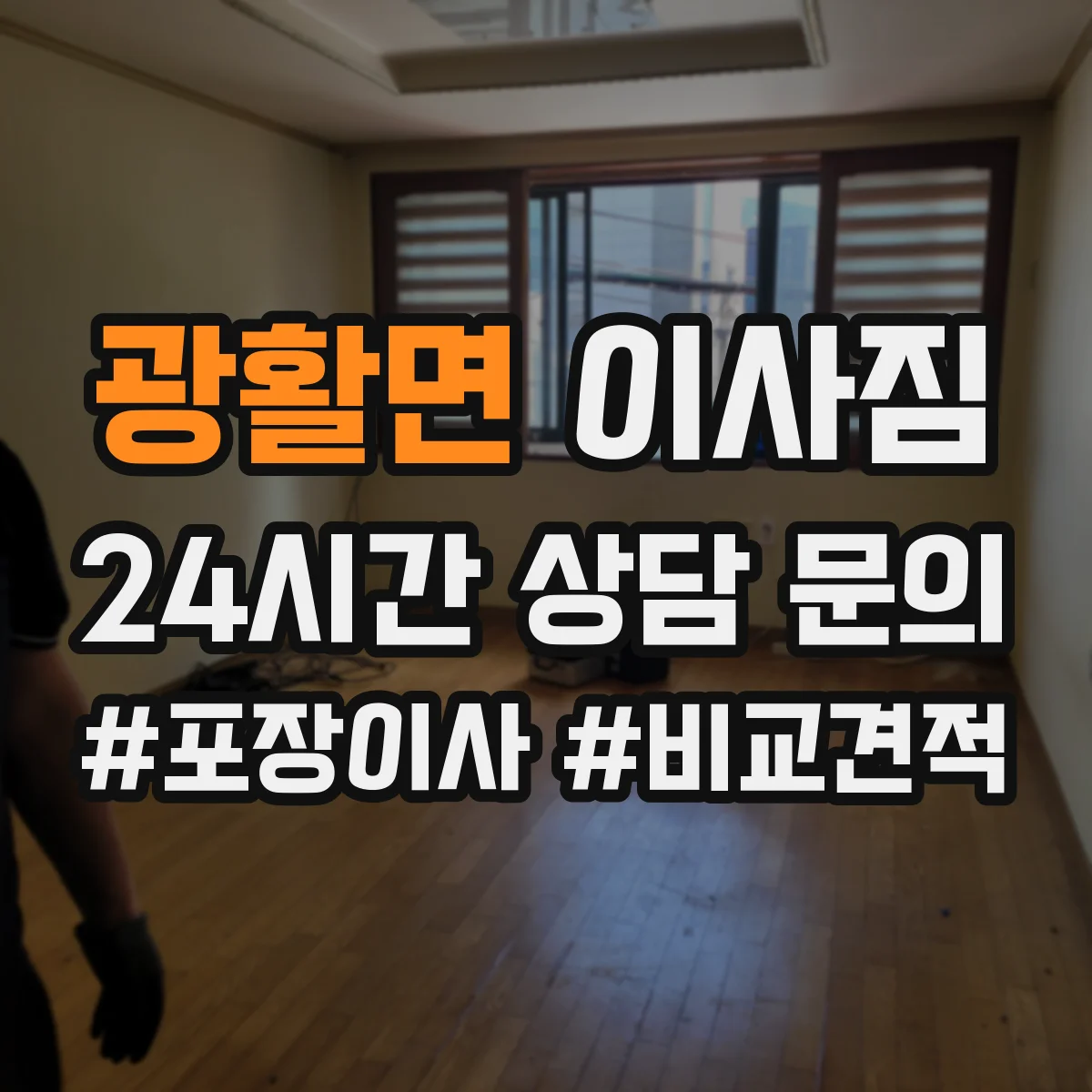 광활면 이사짐
