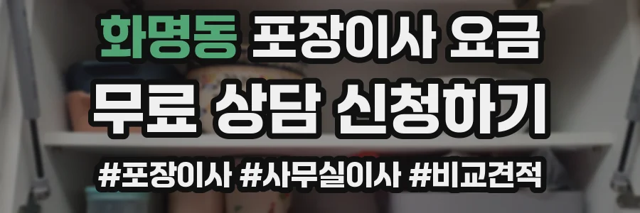 화명동 포장이사 요금