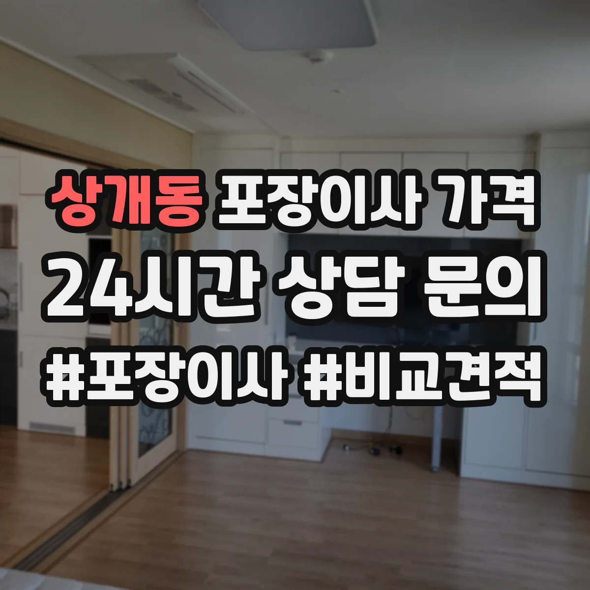 상개동 포장이사 가격