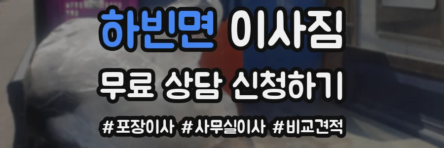 하빈면 이사짐