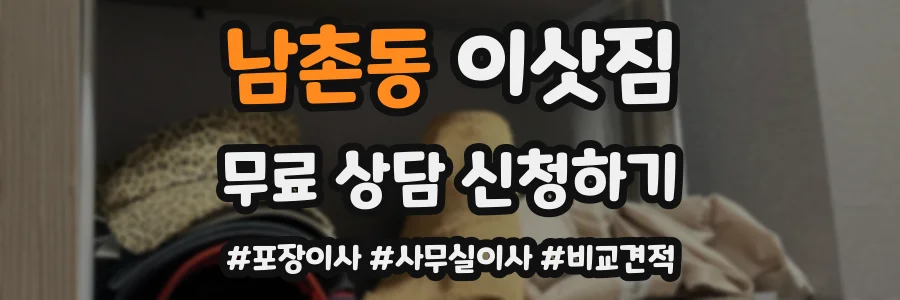 남촌동 이삿짐