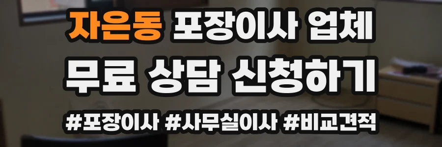 자은동 포장이사 업체