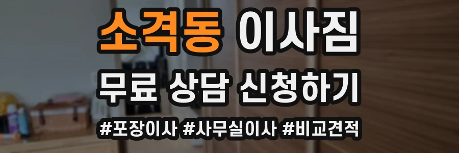 소격동 이사짐