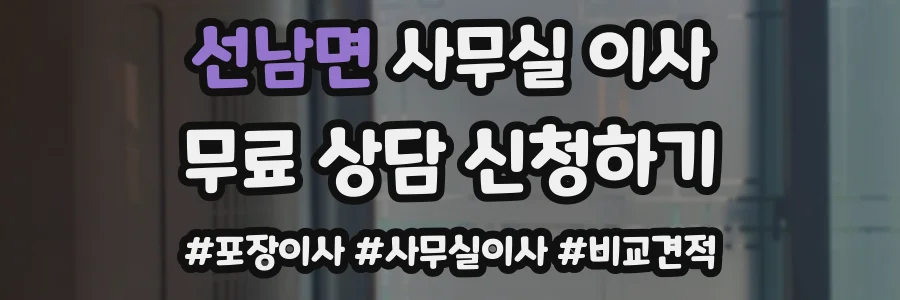 선남면 사무실 이사
