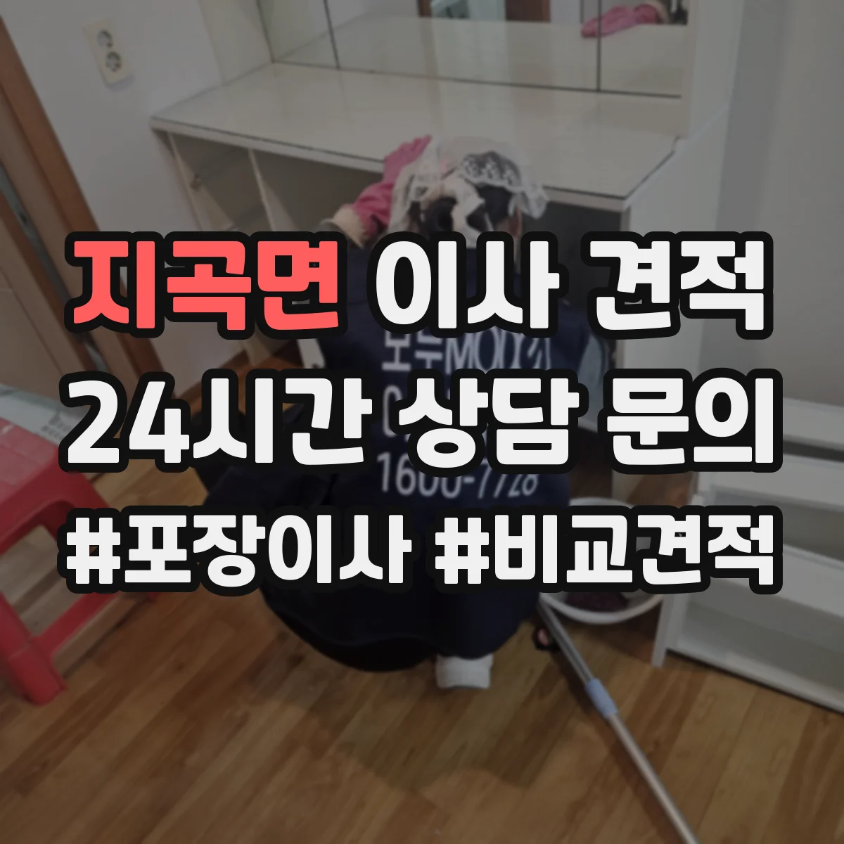 지곡면 이사 견적
