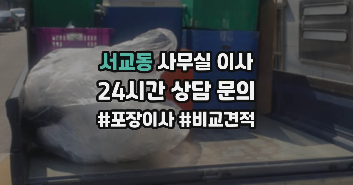 서교동 사무실 이사