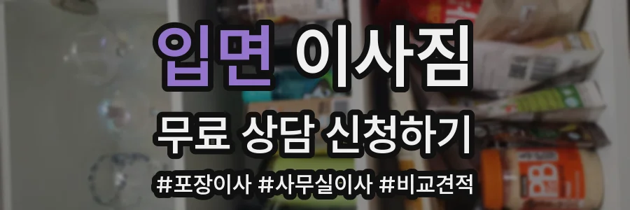 입면 이사짐