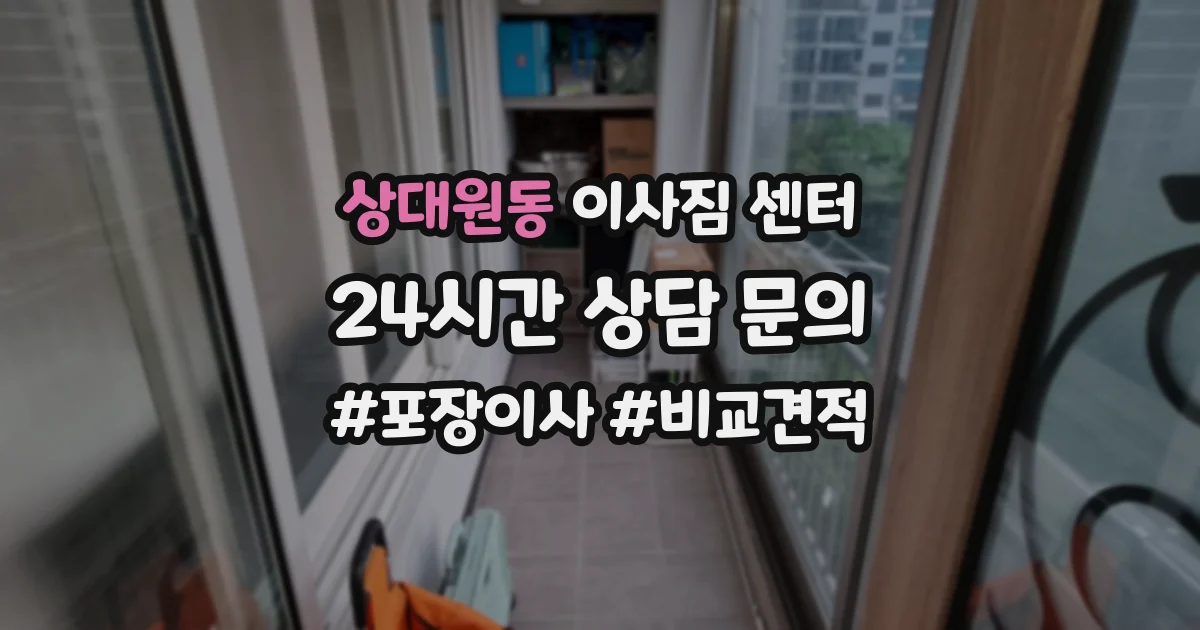 상대원동 이사짐 센터