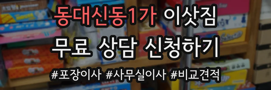 동대신동1가 이삿짐