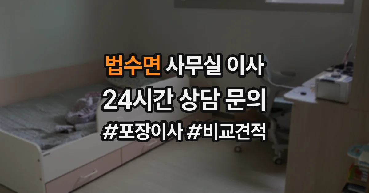 법수면 사무실 이사