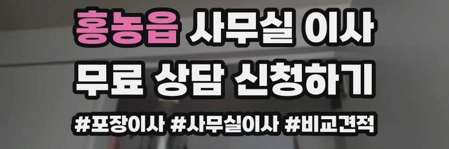 홍농읍 사무실 이사
