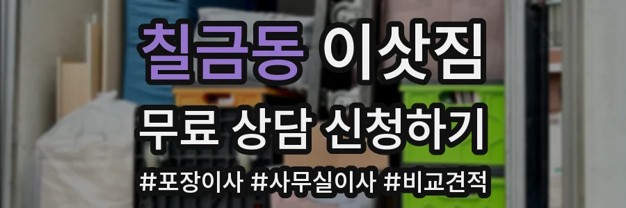 칠금동 이삿짐