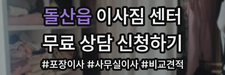 돌산읍 이사짐 센터