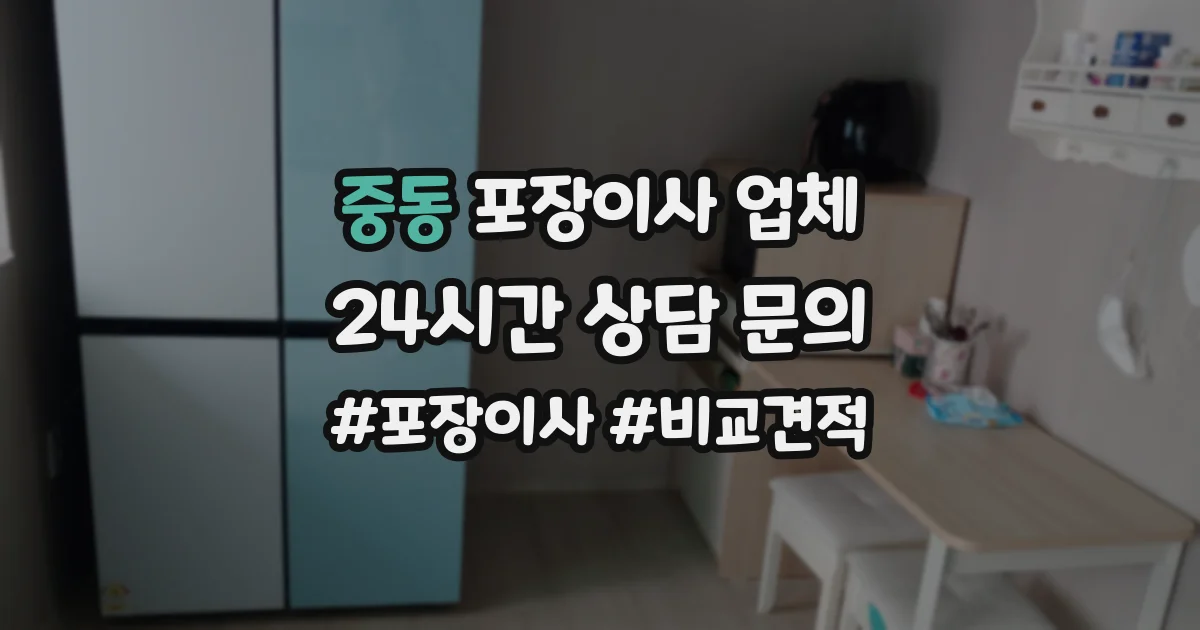 중동 포장이사 업체