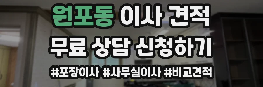 원포동 이사 견적