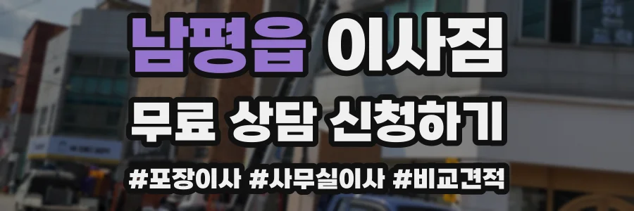 남평읍 이사짐