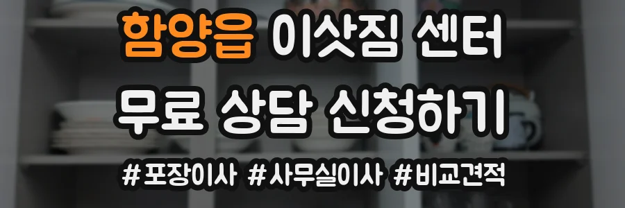 함양읍 이삿짐 센터