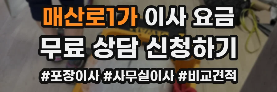 매산로1가 이사 요금