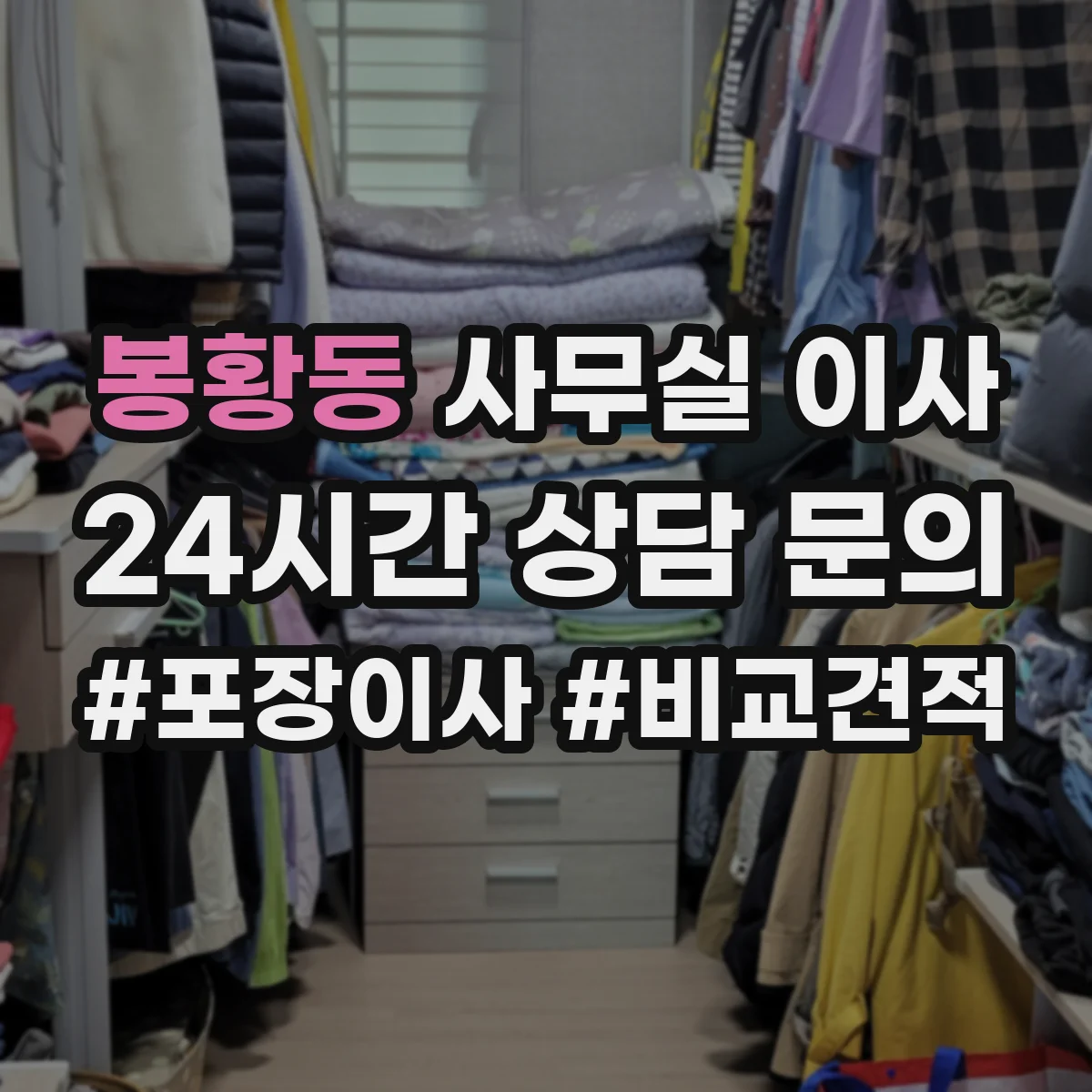봉황동 사무실 이사