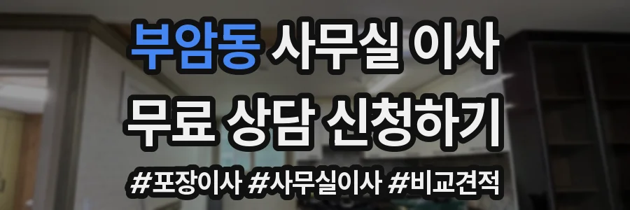 부암동 사무실 이사