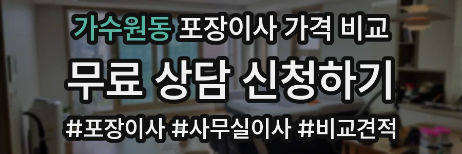가수원동 포장이사 가격 비교