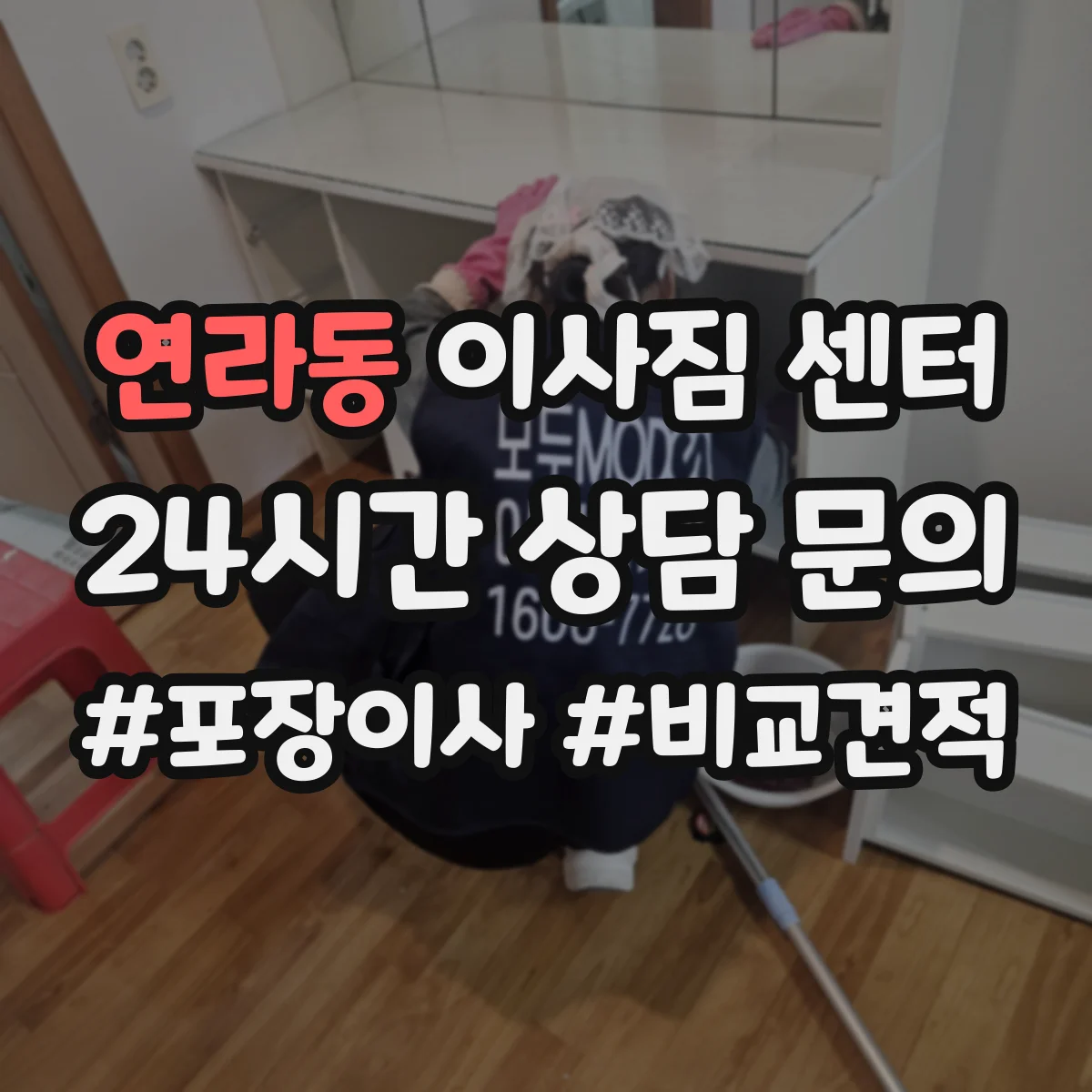 연라동 이사짐 센터