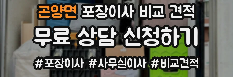 곤양면 포장이사 비교 견적