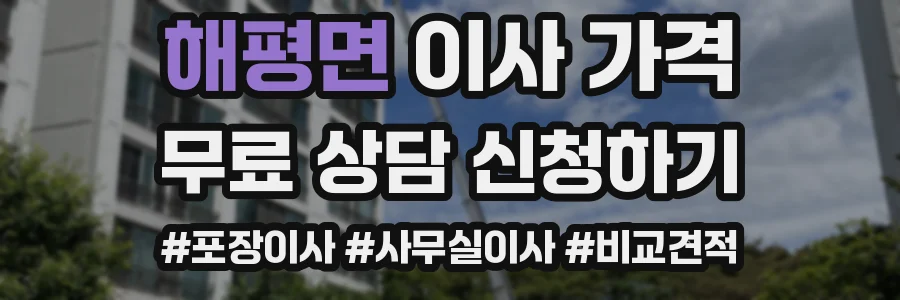 해평면 이사 가격