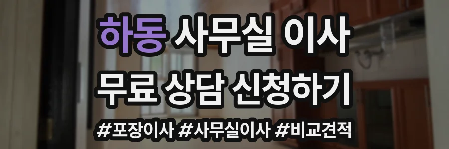 하동 사무실 이사