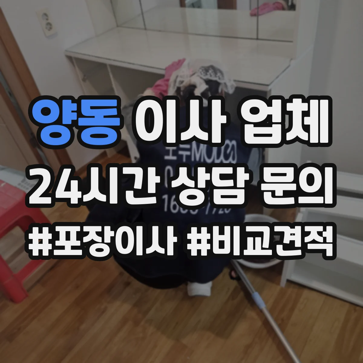 양동 이사 업체