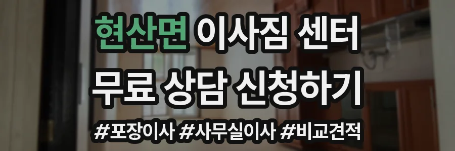 현산면 이사짐 센터