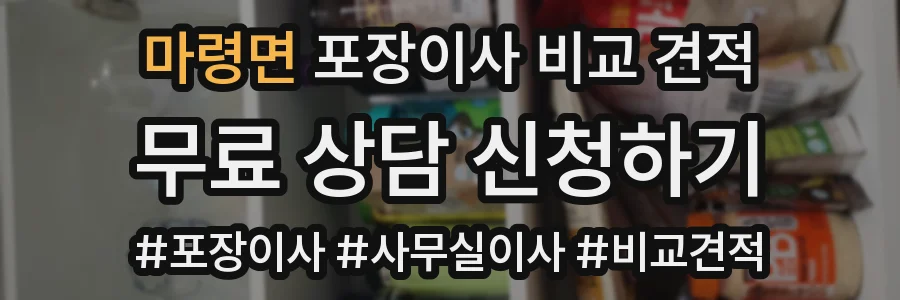 마령면 포장이사 비교 견적