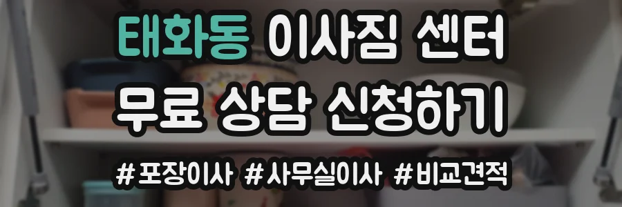 태화동 이사짐 센터