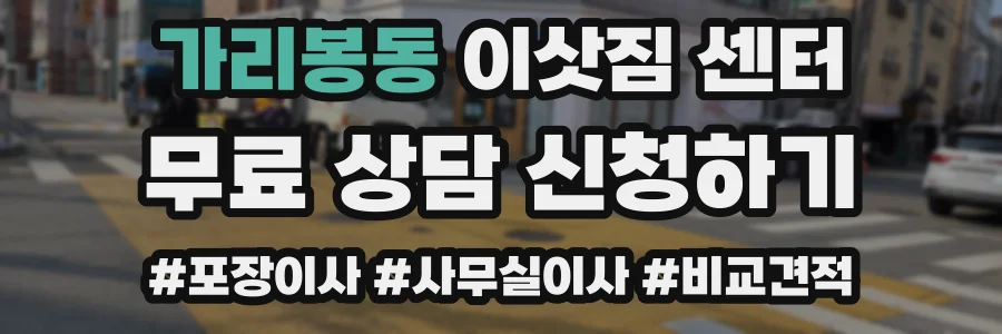 가리봉동 이삿짐 센터